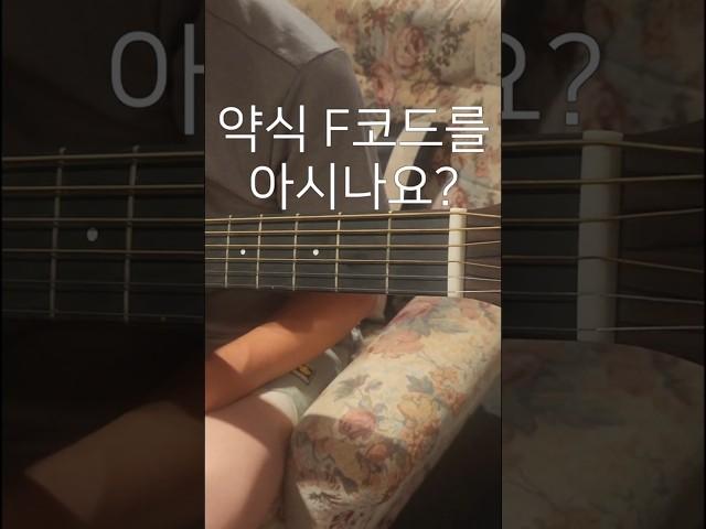 약식 F코드