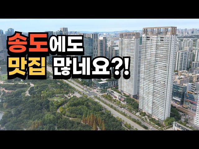 [ENG SUB] WOW. There are so many good restaurants in Songdo,Korea