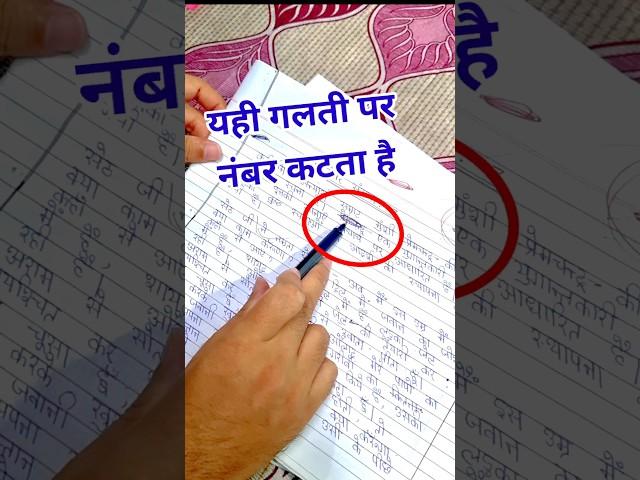Exam Copy में ये Mistake मत करना  | #board #exam #2025boardexam #boardcopy