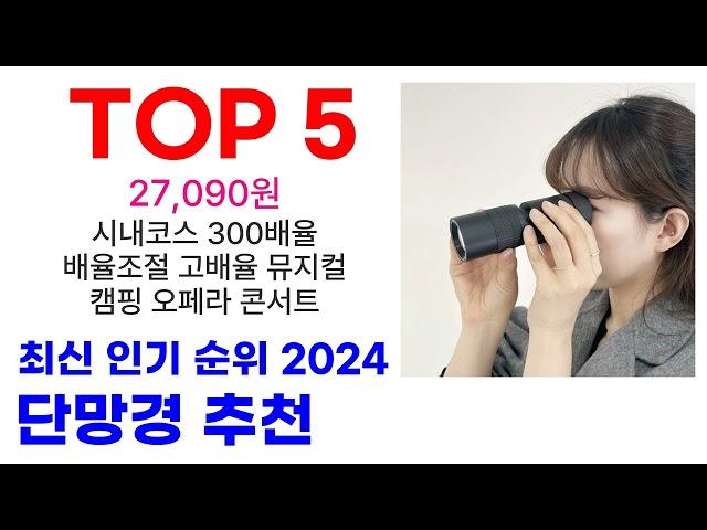 단망경 추천 TOP10 요즘 가장 인기 있어요