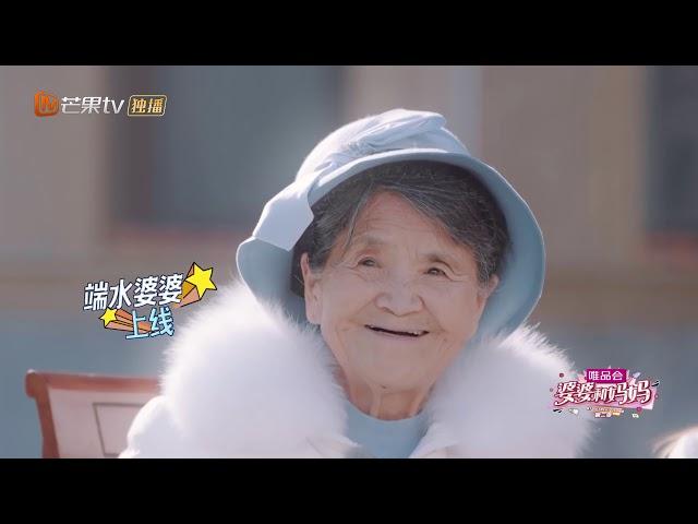 婆婆发言：洗衣刷锅洗碗都要女生干 黄圣依面临家务考验！ 《婆婆和妈妈2》第0期 Ep0 My Dearest Ladies S3【湖南卫视官方HD】