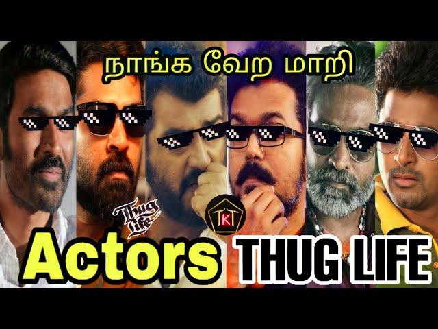 Actors thug life | part 3 | Vijay thug life | Ajith thug life | cinema thug life | Thug K Thug |