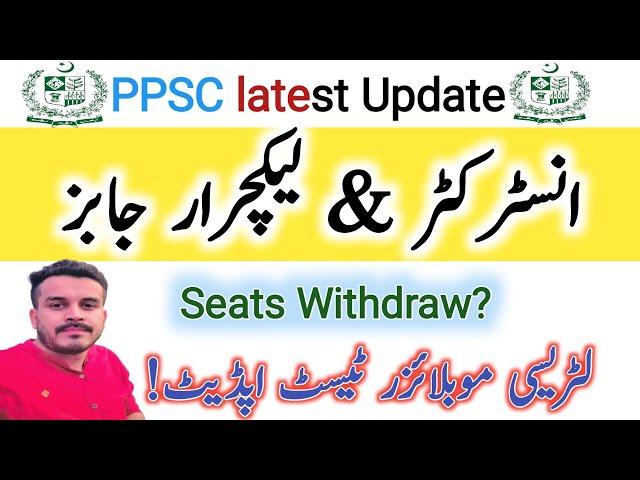 PPSC Latest Update Literacy Mobilizer test|Lecturers Jobs update|PPSC Lecturer Jobs