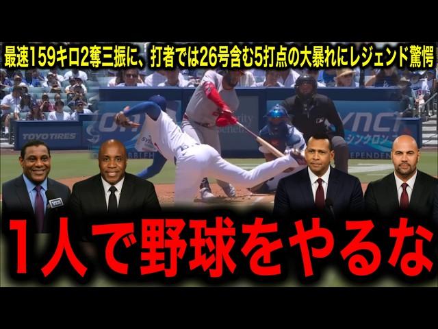【大谷翔平】最速159キロ！2度目の投手復帰戦で2奪三振と26号本塁打を含む5打点の大暴れにレジェンド驚愕！