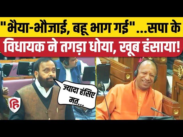 OM Prakash Singh Speech: SP MLA ने CM Yogi सरकार को UP Vidhan Sabha में खूब सुनाया | Akhilesh Yadav