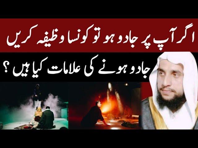 Jado Hune Ki Elamat Kia Ha | Rohani Wazaif | Qari Abdul Basit Salfi