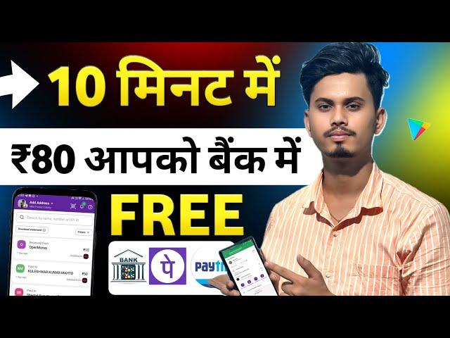 Daily ₹80 Free | New Money Earning App 2024 | Paisa Kamane Wala App | Online Paisa kamane Ka Tarike