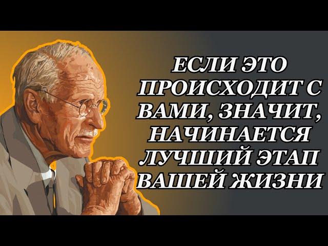 Признаки того, что вы на пороге лучшего этапа своей жизни | Карл Юнг | Дневники Карла Юнга