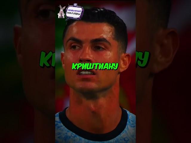 Почему Роналду не встает в ряд во время гимна Португалии? #football #ronaldo #shorts #short