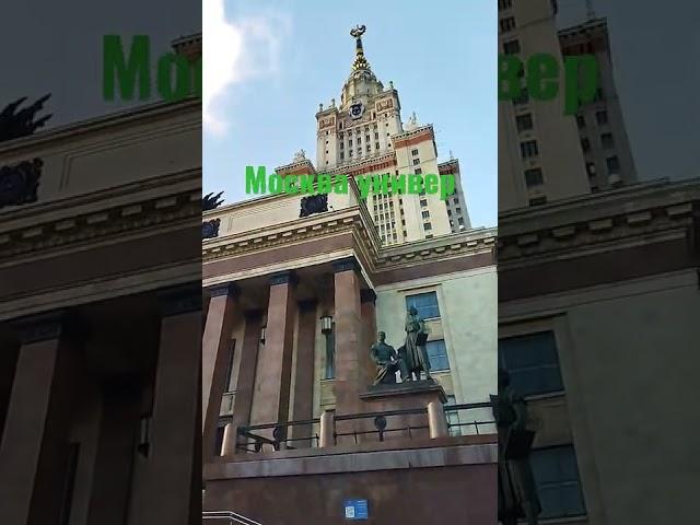 университет имени Ломоносова