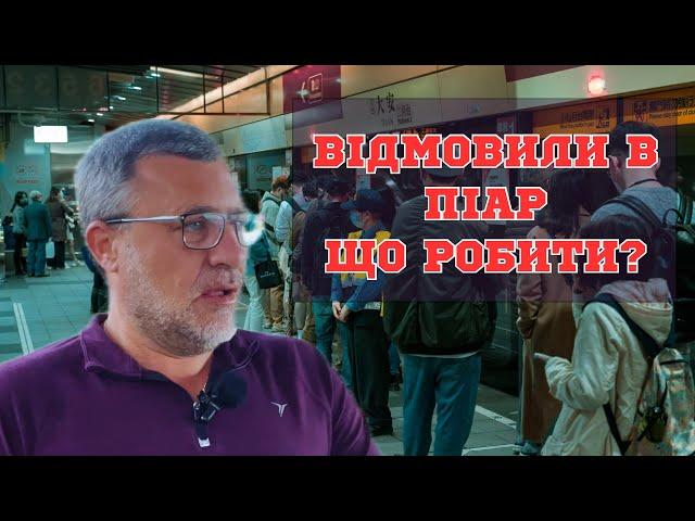 Українцям відмовляють у канадському піаріЩо робити?