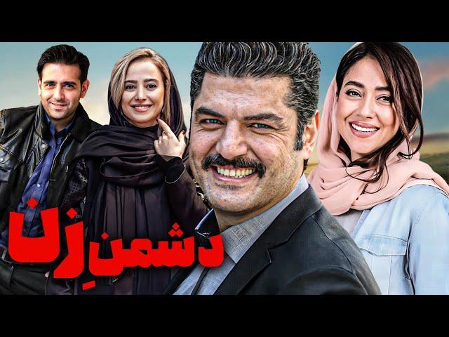 فیلم کمدی عاشقانه دشمن زن با بازی سام درخشانی و بهاره کیان افشار | Doshmane Zan - Full Movie