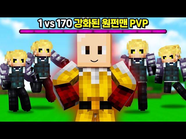 「사이타마 1명 vs 제노스 170명」 업데이트된 원펀맨PVP를 플레이했습니다ㅋㅋㅋㅋㅋ [마인크래프트]