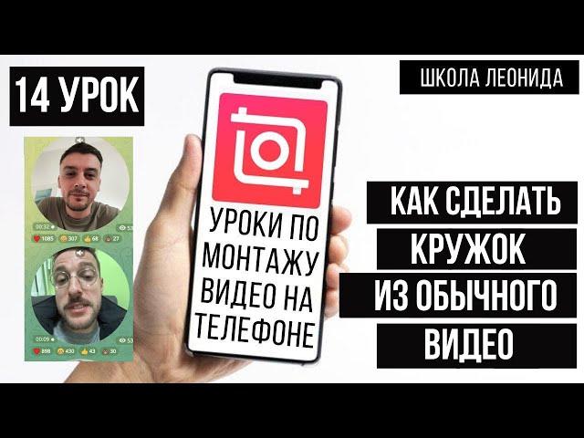 Как сделать круглое видео Видео в кружок Кружки из видео