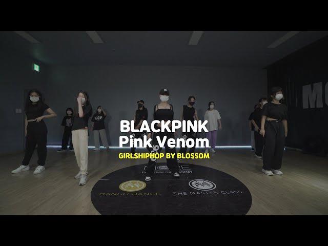 [송파댄스학원] BLACKPINK - ‘Pink Venom’ #BLACKPINK #블랙핑크 #걸스힙합 #송파걸스힙합 #송파스트릿댄스 #송파댄스학원 #실용무용입시학원 #실용무용입시