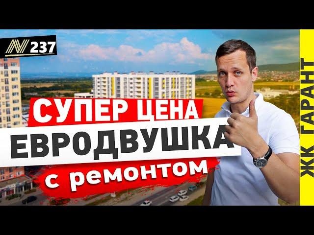 Купить квартиру в Анапе. Евродвушка / Гарант