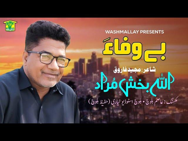 Be Wafa | Allah Bakhsh Murad | Music Video | Washmallay Production