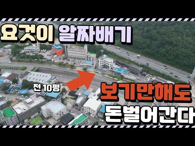 '그런 땅은 너나 사라' 10평짜리가 100평짜리 가치가 된 이유? 이게 바로 금싸라기 땅이다