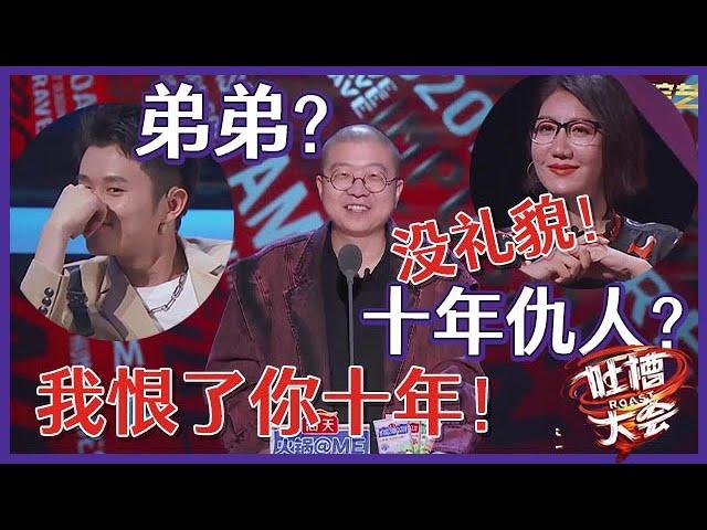 【吐槽大会S5 】「李诞」自曝王勉冠军内幕，现场diss易立竞：我恨了你十年！你真的很没有礼貌！