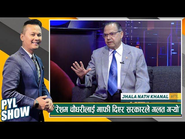 Former Prime Minister Jhala Nath Khanal in PYL Show | 03 June 2023 | Yoho Television HD