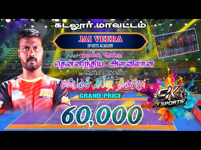LEAGUE| KATTAKUDI SPORTS vs SRM UNIVERSITY  |CUDDALORE-DT U.CHAVADI MEN'S | KABADDI MATCH-2025.