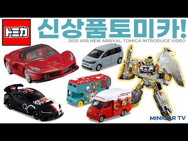 Get a Sneak Peek at the New Tomica Releases! Introduction to Tomica April 2025!