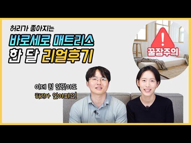 허리에 좋은 바로세로 매트리스 30일 사용후기