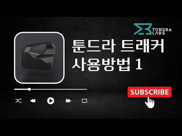 VR 풀바디 트래킹을 위한 툰드라 트래커 방 세팅 가이드