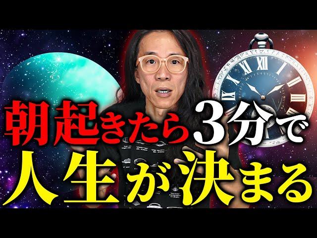 【朝３分】コレをやるだけで、人生変わります　コバシャール流ルーティン