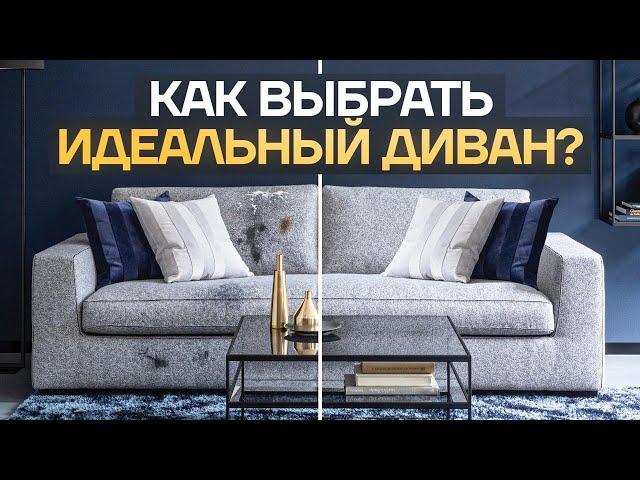 Как выбрать диван в 2024 году? 9 советов эксперта