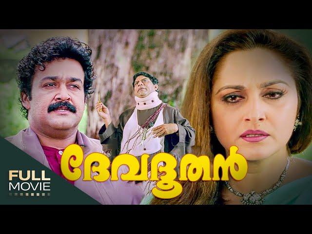 Devadoothan Malayalam Full Movie |ദേവദൂതൻ | Amrita Online Movies | Mohanlal