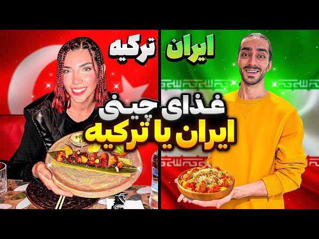 گرون ترین غذا دریایی تهران و استانبول تست کردیم