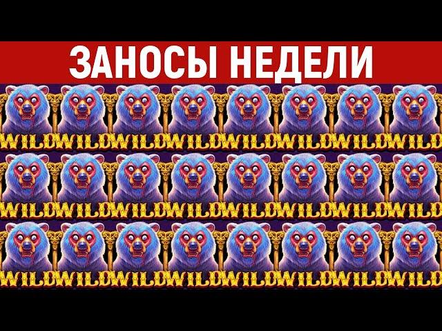 ЗАНОСЫ НЕДЕЛИ.ТОП 10 больших выигрышей. Занос x20000. Максималка в слоте. 909 выпуск