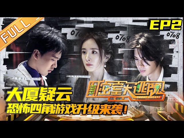 Great Escape S2 EP2: Suspicious Building [MGTV Official Channel]