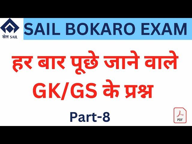 Sail Exam Important Update | sail admit card downlaod 2023 | sail ka admit card kaise download |