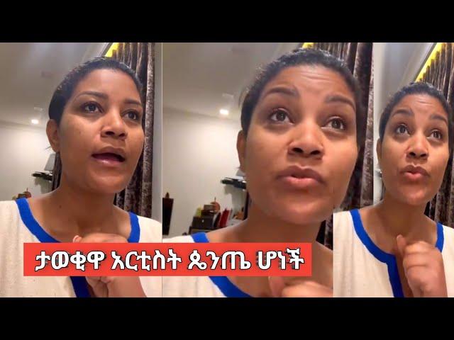 Artist Yetnayet Tamirat ኢየሱስ በተዘጋ ቤት ውስጥ ደረሰልኝ