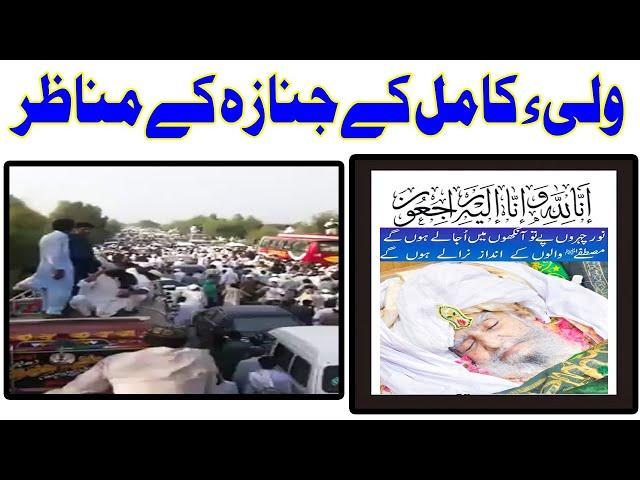 Namaz e Janaza Pir Hameed Ud Din Sialvi Death 17 Sep 2020 - AS TV