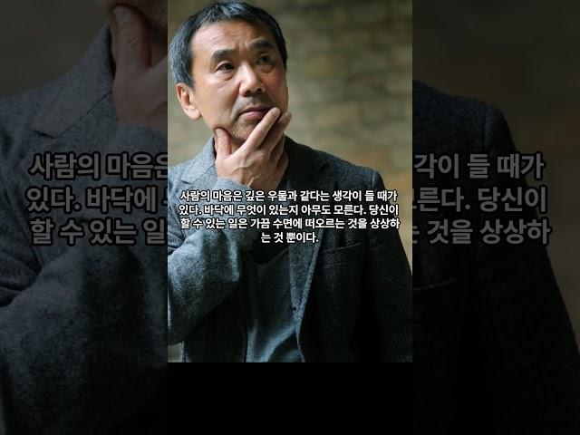 무라카미 하루키의 명언