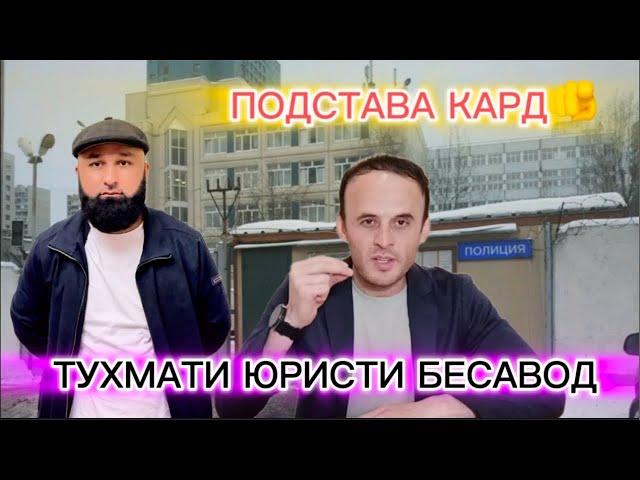 ТОЧИК ТОЧИКИ ХДША ПОДСТАВА КАРДАН МЕХОСТ АЮБИ БЕСАВОД ГУШ КУН АК