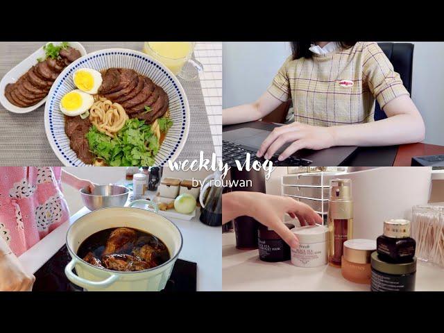 VLOG 36| simple life 上班族少女的日常生活 | 一人食 | 真材实料的酱牛肉面 | 晚间routine | 护肤品推荐 | 爱用分享