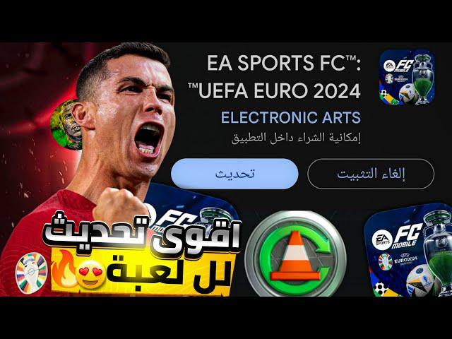 آخر واقوى تحديث ل لعبة اف سي موبايل! شرح نقاط التدريب واليورو بل تفصيل! FC MOBILE 24