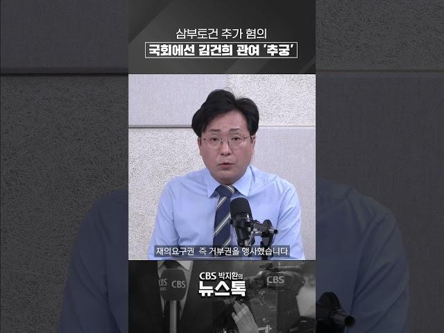금감원, 100억원대 시세차익 삼부토건 추가 불공정 거래 '포착' [박지환의 뉴스톡]