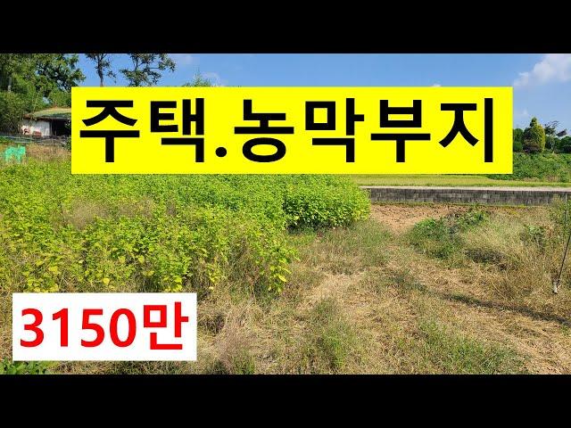 NO, 465  충남서천군마산면안당리.주택. 농막부지매매