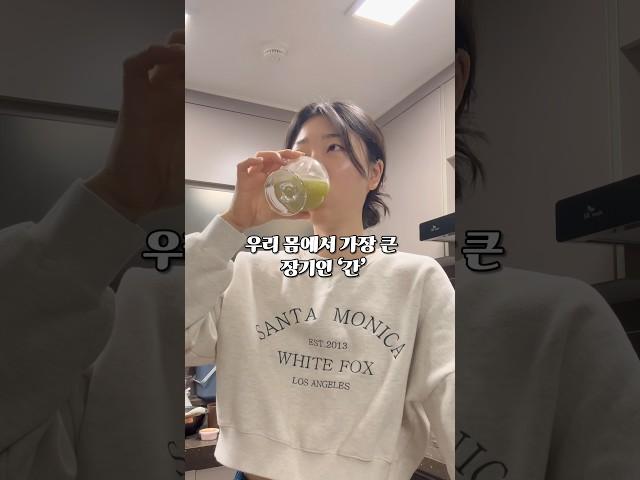 간 디톡스, 들어보셨어요? #피엠쥬스 #독일pm #독일피엠 #간해독 #해독주스 #해독다이어트