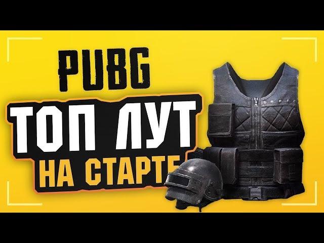 в PUBGе