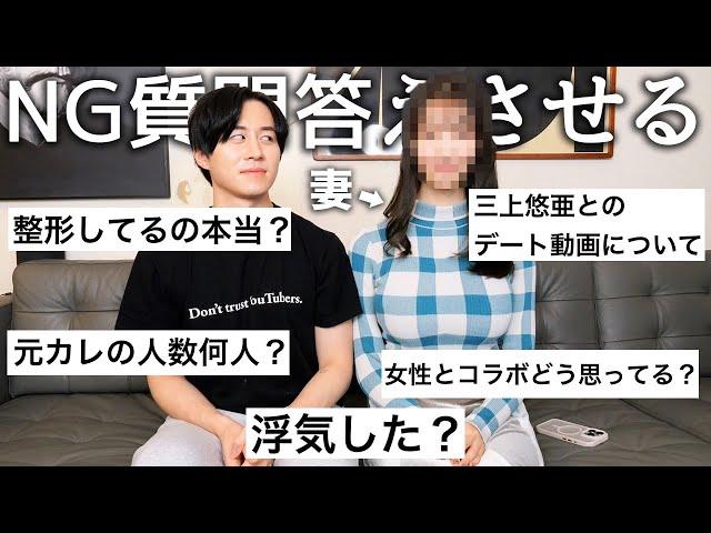 妻が今まで絶対答えなかったNG質問コーナーで三上悠亜とのコラボ整形総額について聞いてみた。