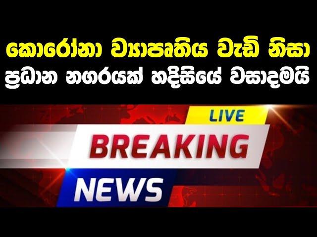 AIRPORT NEWS | here is lanka tv news update now breaking news today town