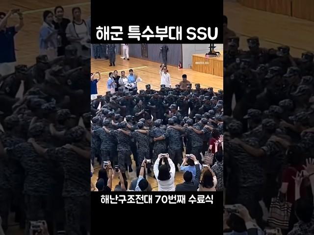 [강철부대] 해군 특수부대 SSU, 70차 수료식