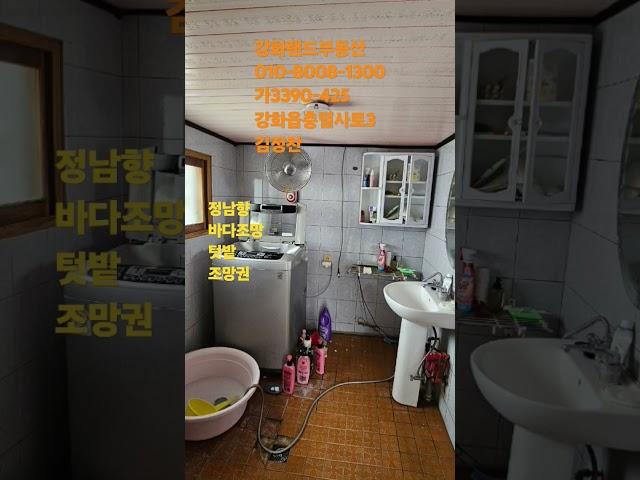 강화도구옥,강화도농가주택,강화도전원주택,강화도귀촌,강화도귀농,강화도주말주택,강화도주말농장,강화도농막,강화도주택