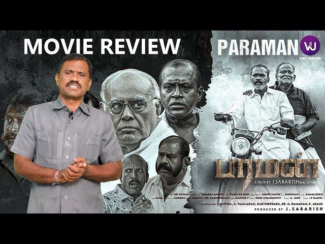 PARAMAN - Movie Review | பரமன்| J. Sabarish | Supergood Subramani | Infinite Pictures | Ayngaran